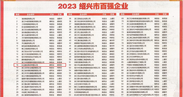 制服丝袜20p权威发布丨2023绍兴市百强企业公布，长业建设集团位列第18位